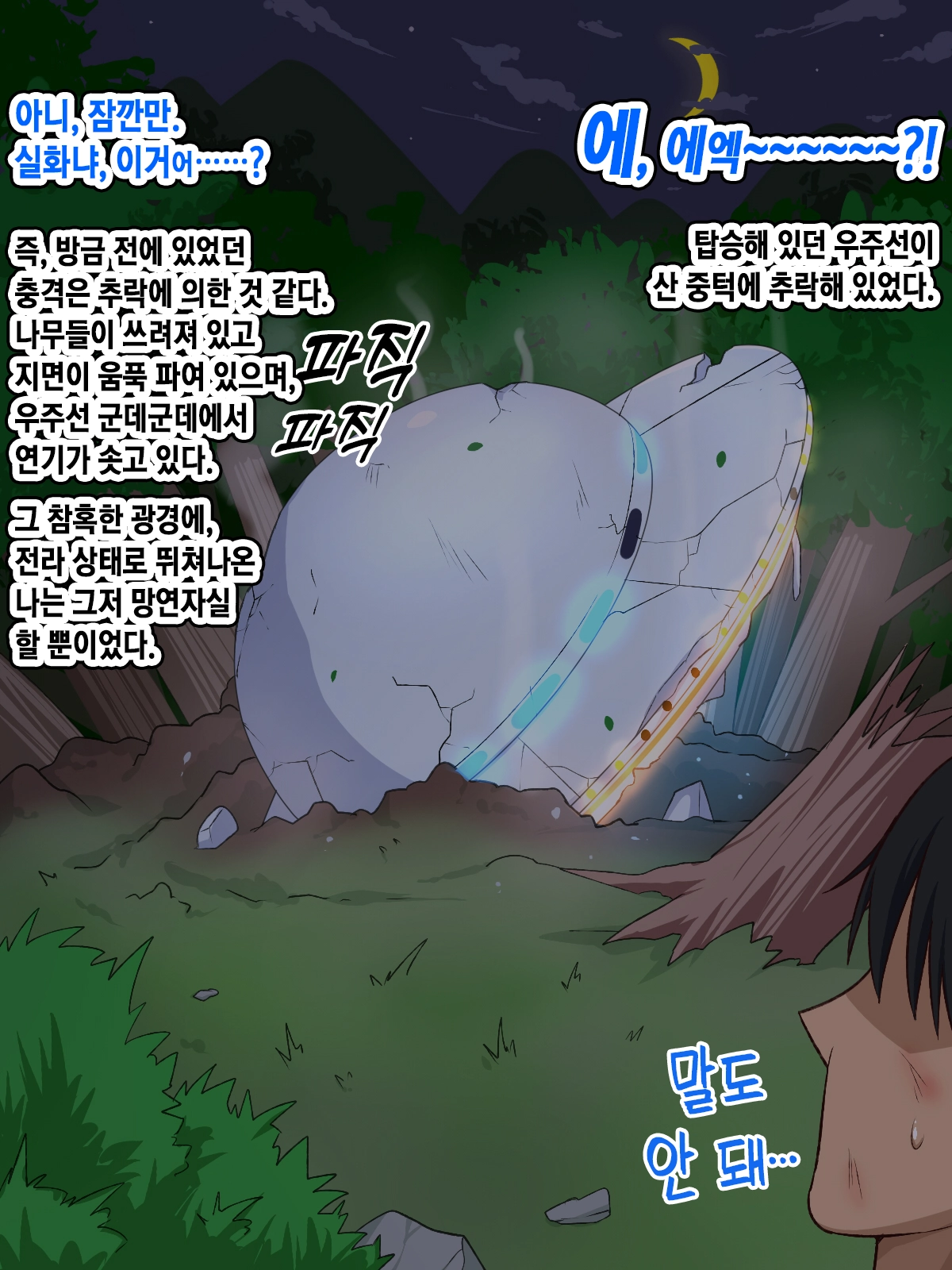 UFO Abduction! Bakunyuu Android To Seikou Chousa!!? | UFO 납치! 폭유 안드로이드랑 성교조사!?